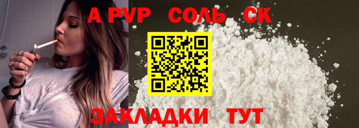Alfa_PVP Crystall  Вход с VPN  A-PVP кристаллы  APVP  Кировск  APVP СК КРИС 