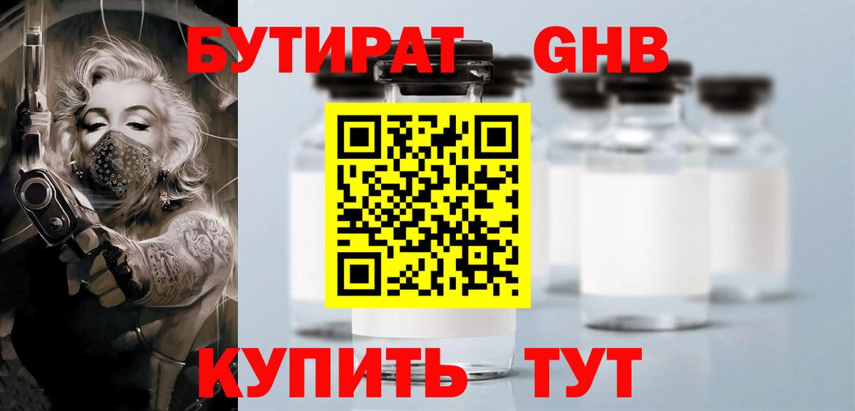 Кировск  БУТИРАТ GHB  Вход с VPN 