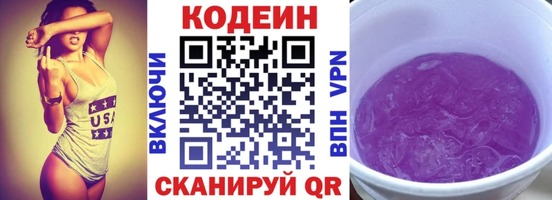 купить закладку  Кировск  Кодеиновый сироп Lean напиток Lean (лин) 