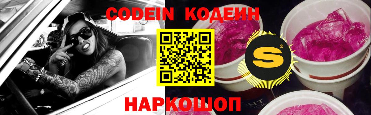 Кодеиновый сироп Lean Purple Drank Кировск