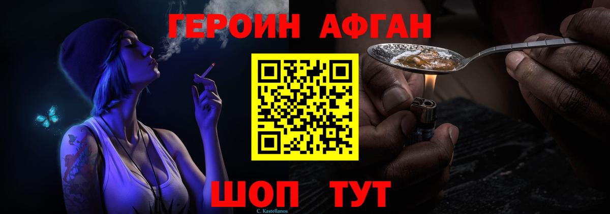 Кировск  Героин Афган  ГЕРОИН  Вход с VPN 