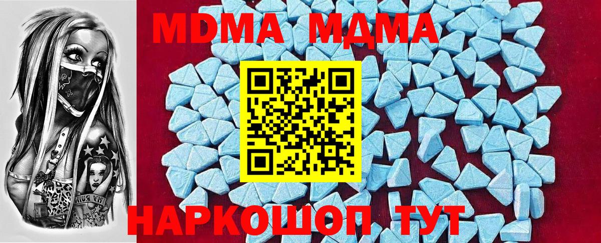 MDMA кристаллы Кировск