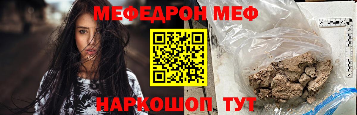 МЯУ-МЯУ mephedrone  Вход с VPN  МЕФ  Кировск  Меф мука 
