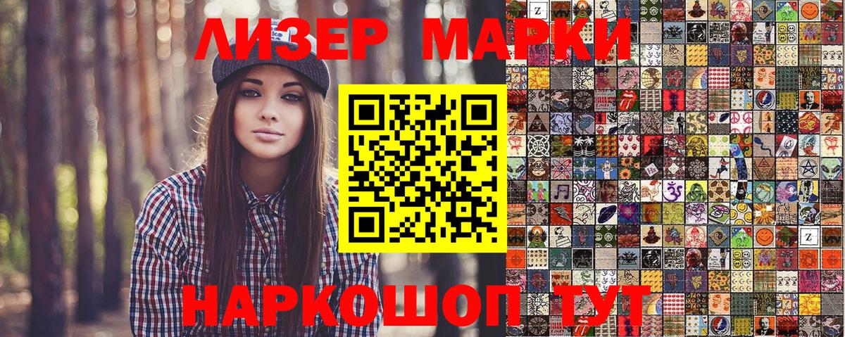 Наркотические марки 1500мкг  Вход с VPN  Кировск 